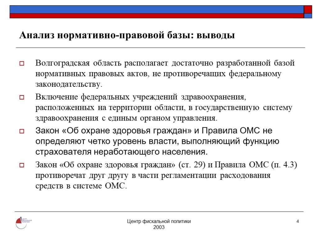 Анализ нормативно-правовых актов. Анализ нормативно-правовой базы. Как анализировать нормативно правовые акты. Анализ нормативных актов.