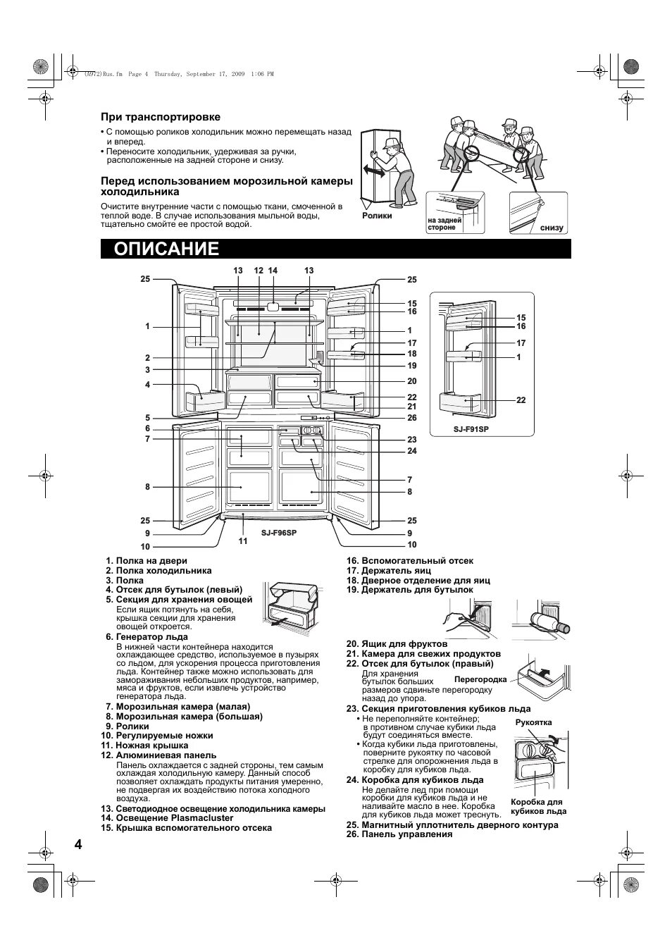 Sj sharp инструкция. Sharp sj f96spsl. электросхема sharp sj-641 n-be. sharp sj-f95stbe схема. электросхема холодильника sharp sj 69m.