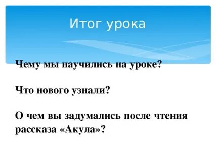 План акула