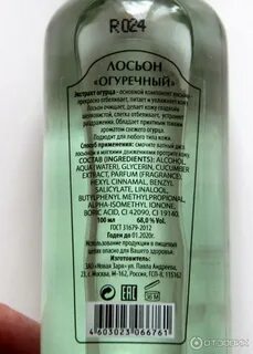 Лосьон состав