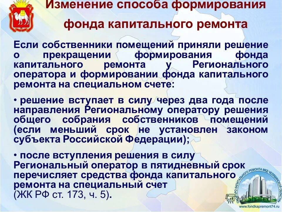 решение собственника о капитальном ремонте. регламент проведения общего собрания. общее собрание собственников помещений. способы формирования фонда капитального ремонта. собрание собственников жилья в мкд принятие решений.