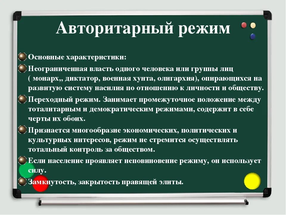 Авторитарный режим характеристика