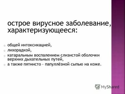 Острая вирусная высоко