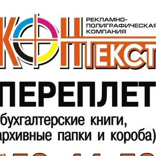Контекст северск