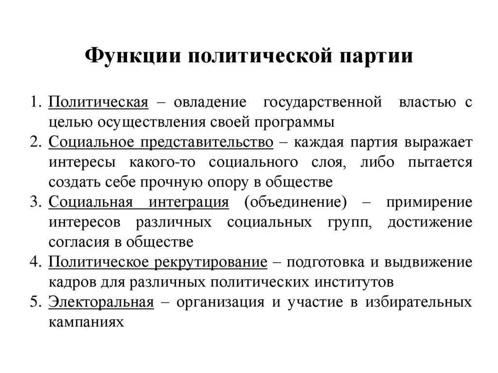 Функции политического представительства. Функции политических партий. Политическая партия функции. Признаки и функции политических партий. Функции политической партии э.