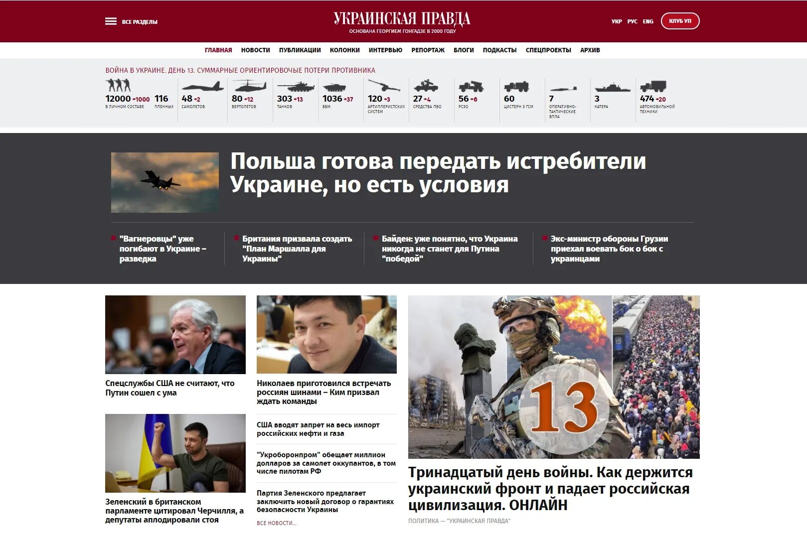 Последние новости украины правда тв. Украинская правда. Урбпинская правда. Украинские СМИ. Независимые СМИ О войне на Украине.