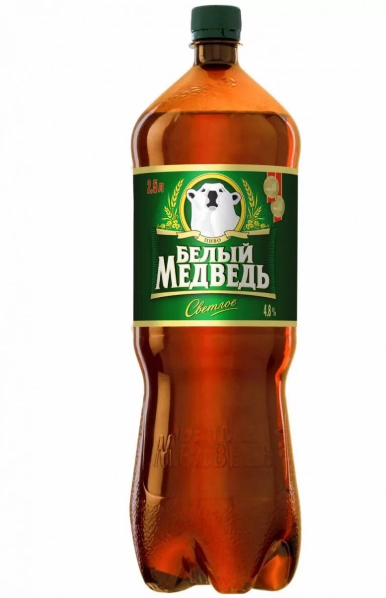 Пиво белый медведь 1,25л светлое. Три медведя пиво 2.5. Пиво белый медведь 1.5 литра. Белый медведь пиво 2л.