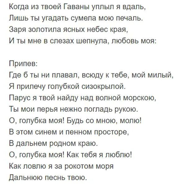 Песня голубка моя моя мама родная ласкала