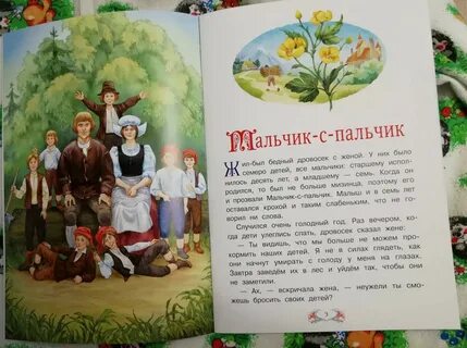 Мальчик с пальчик отзыв 2 класс