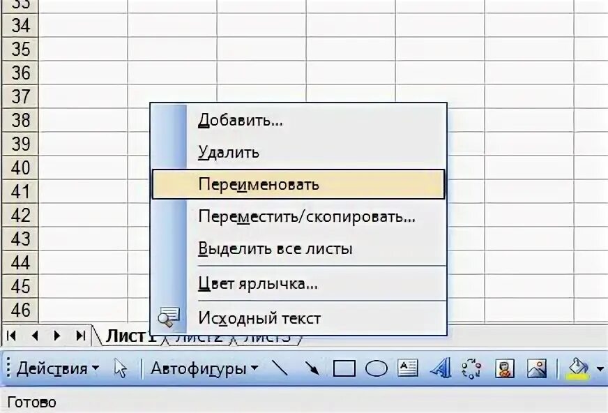 Как быстро переименовать. Как переименовать лист. как можно переименовать лист в рабочей книге. как переименовать лист рабочей книги excel. для переименования листа в excel требуется.