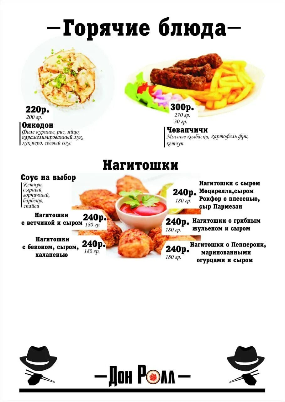 Дон ролл меню. Кафе дон ролл знаменск. кафе орегано знаменск. дон ролл знаменск меню. орегано знаменск меню кафе.