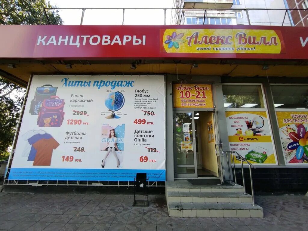 алекс вилл искитим