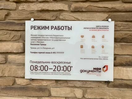 Телефон троицкого мфц