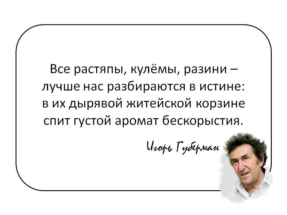 Губерман стихи смешные. Губерман четверостишья