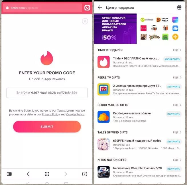 Ввести промокод на бесплатную подписку. Промокод тиндер. Тиндер приложение. Как ввести промокод в тиндер. Платные приложения в app Gallery.