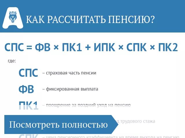 Пенсионный калькулятор. Как рассчитать пенсию. Как рассчитать пенсию по СПК. СПК пенсия рассчитать.