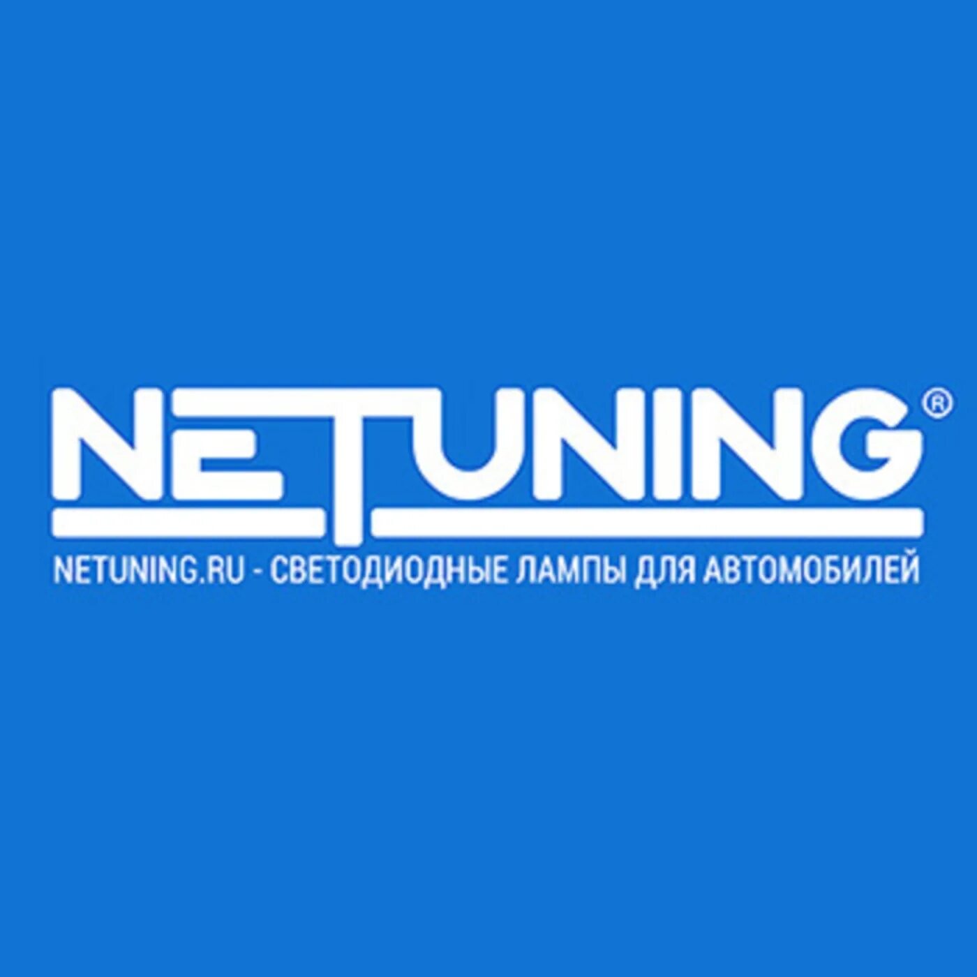 NETUNING. NETUNING купить в Новокузнецке. Netunung купить в Новокузнецке.