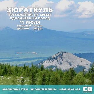 Зюраткуль фест
