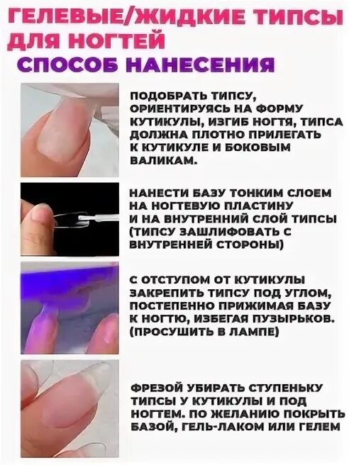 Можно ли наращивать на гелевые типсы