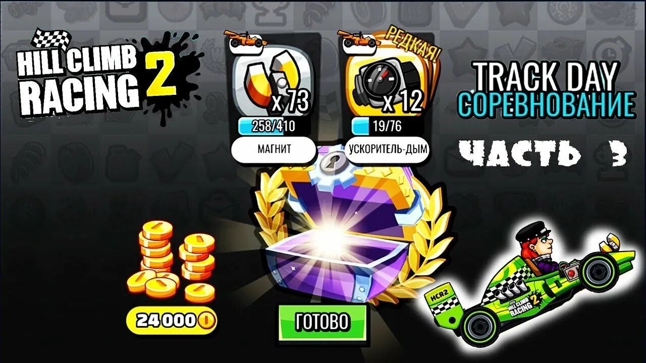 Трек climb 2. Hill climb racing 3. monster truck hill climb 2.