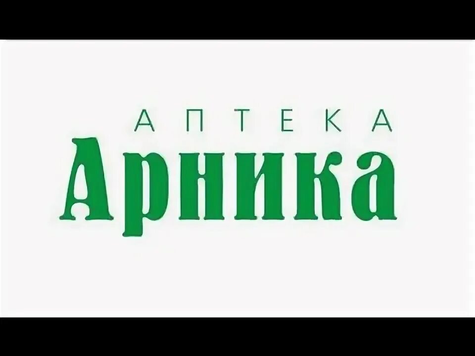 Арника аптека. Аптека Арника логотип. Аптека Арника Донецк. Аптека Арника Донецк логотип. Арника вологда телефон