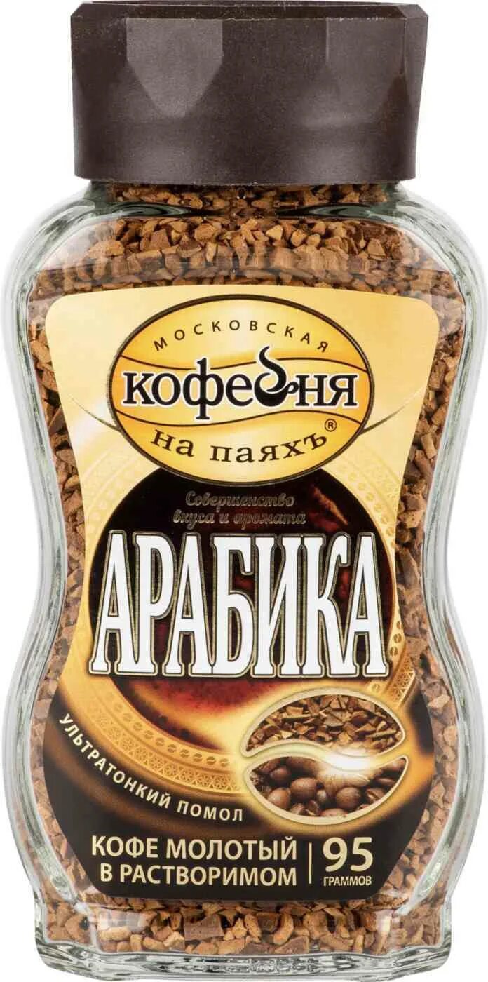 Кофе растворимый московская. Московская кофейня на паяхъ арабика 95г. кофе московская кофейня на паяхъ арабика растворимый 95 г. кофе арабика московская кофейня. кофе кофейня на паяхъ арабика 95г.