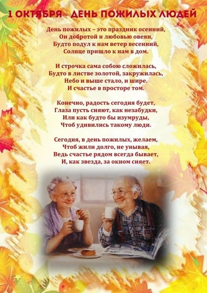 Информация на 1 октября