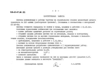 Пояснительная записка к сметной документации