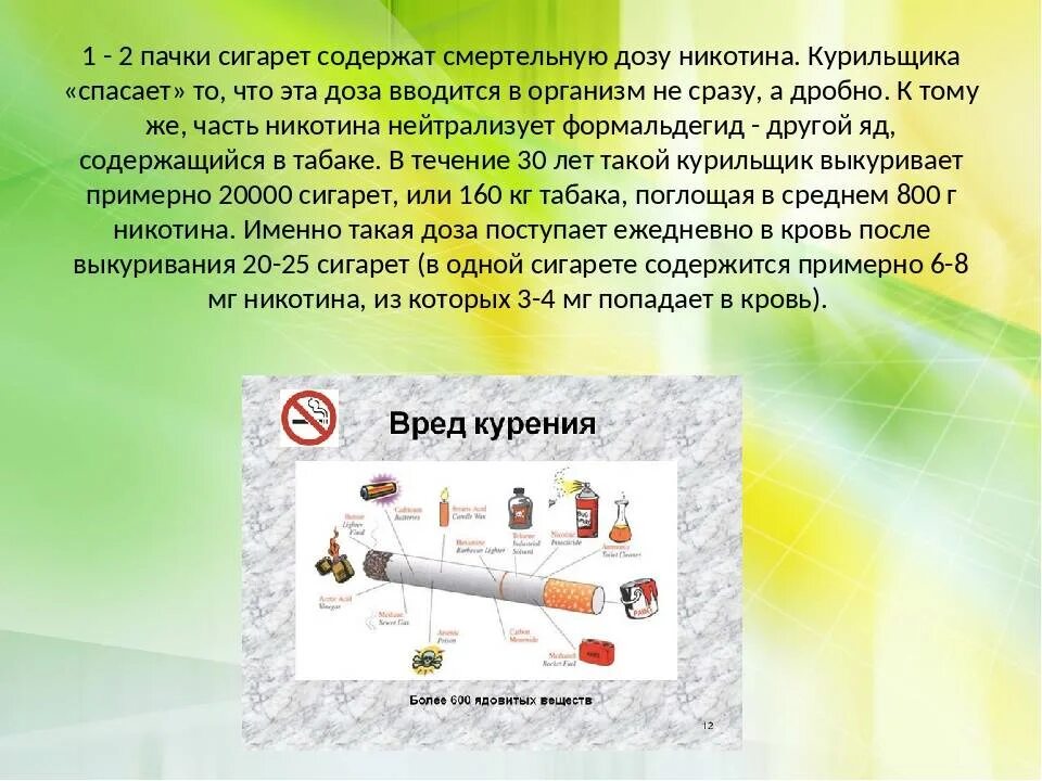 Нейтрализатор никотина в организме. Смертельное количество сигарет для человека. Никотин от сигарет.