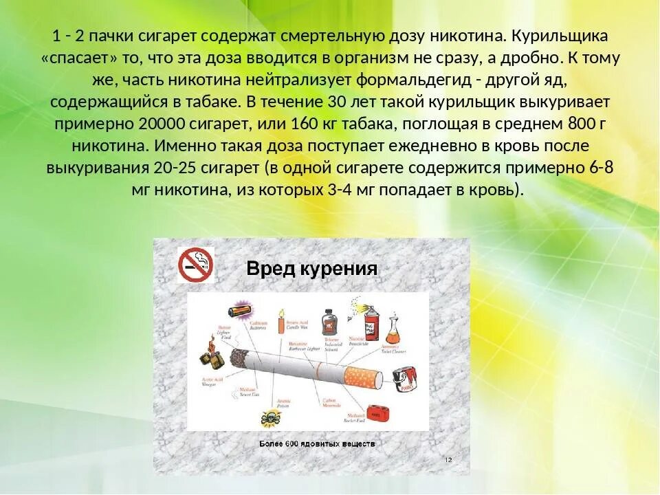 Соответствие стадий выкуривания сигареты процентному содержания никотина. Нейтрализатор никотина в организме. смертельное количество сигарет для человека. какая смертельная доза электронных сигарет. никотин в электронных сигаретах.