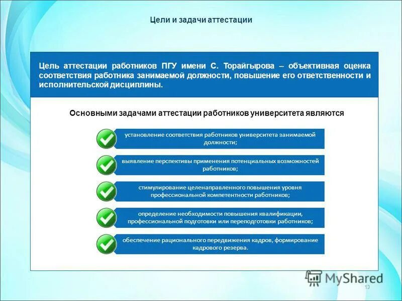 Цели проведения аттестации. Основные задачи аттестации. Цели и задачи аттестации педагогических работников. Задачи проведения аттестации. Основные задачи аттестации работников.