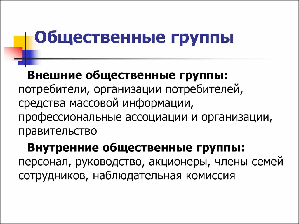 Общественная группа служащая