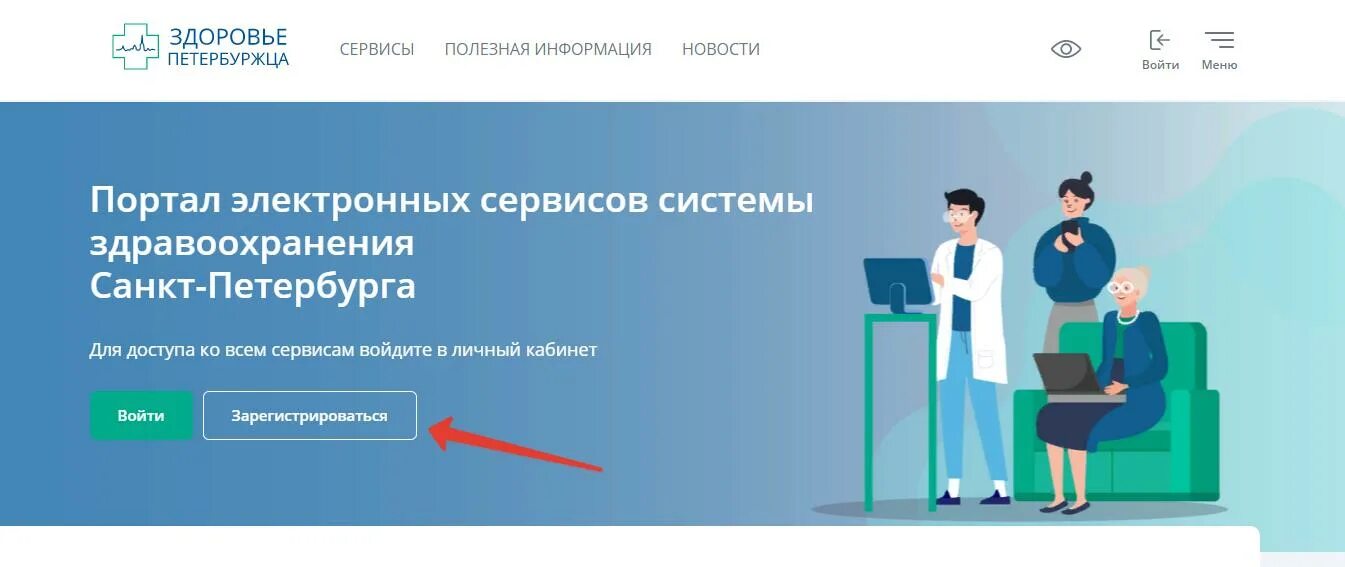 Здоровье петербуржца отменить запись. Портал здоровье петербуржца. здоровье петербуржца личный кабинет. здоровье петербуржца запись. здоровье петербуржца запись к врачу.