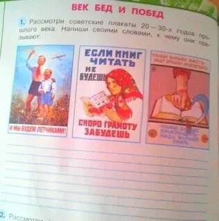 Век бед и побед 4 класс тест