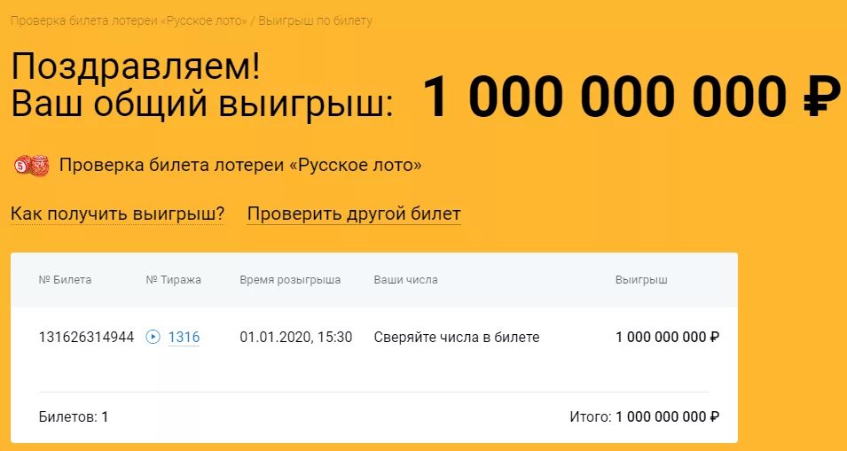 Столото получить выигрыш на телефон. Выигрыш в русское лото. Выиграл миллиард в русское лото. Выигрышный лотерейный билет. Скрины выигрышей Столото.