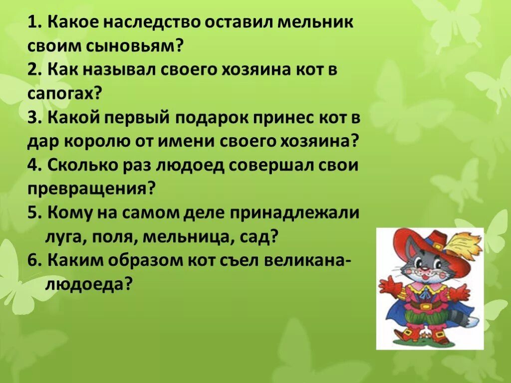 Что можно задать в пд. Вопросы по сказке кот в сапогах. План кот в сапогах 2 класс. Придумать вопросы к сказки КОТВ сапоках. Составить вопросы кот в сапогах.