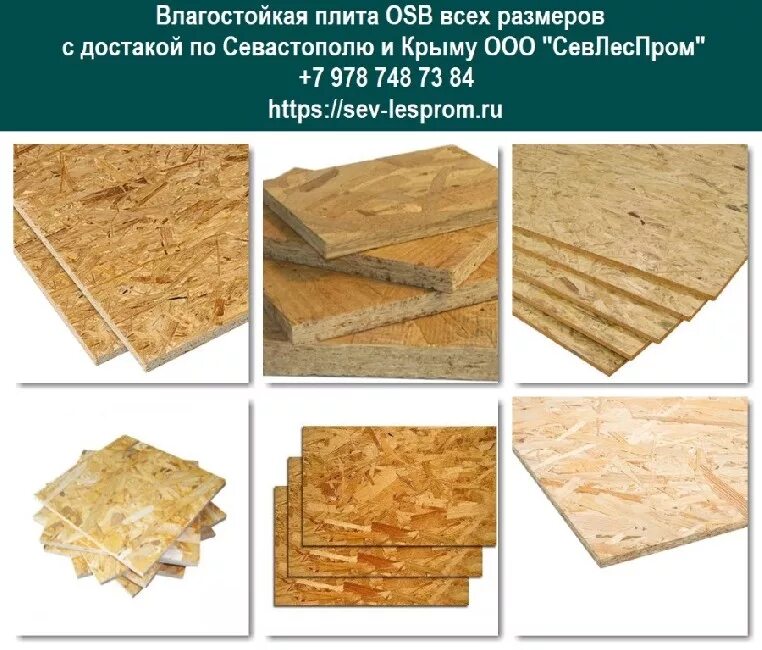 Осб как расшифровывается. Плиты: осб, osb-3, осп. антиперированная плита осп (osb-1). плита осп расшифровать. размер осп листов 9 мм.