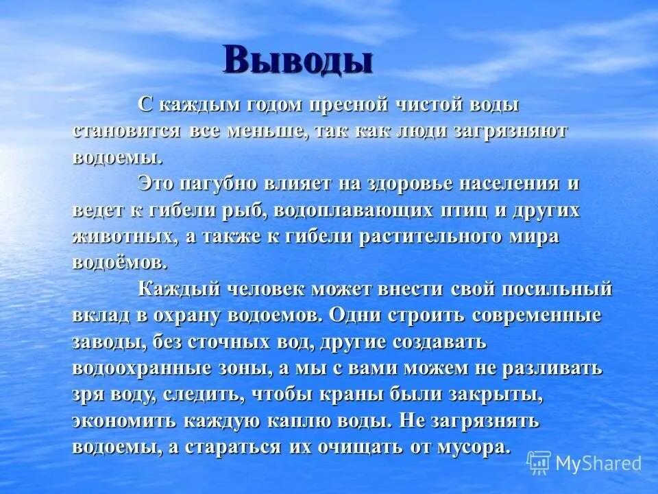 Как стать вода 4. Как стать вода 4