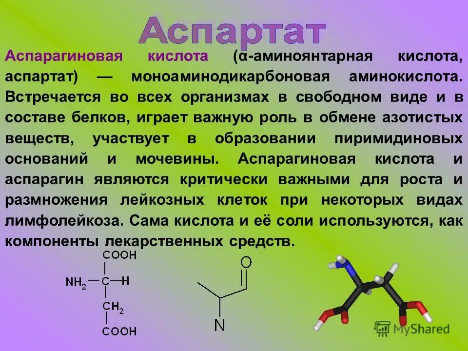 Амино уксусеуы кислота. Глицин аминоуксусная. Аминоуксусная кислота это. Глицин формула химическая. Аминоуксусная кислота структурная формула.