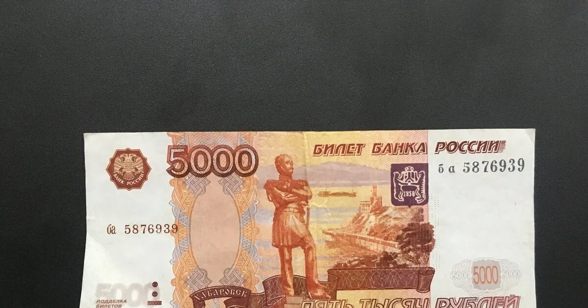 5000 Рублей. Купюра 5000 рублей. Купюра 5 тысяч рублей. Фальшивые 5000 рублей. Купюра 5 тыс рублей