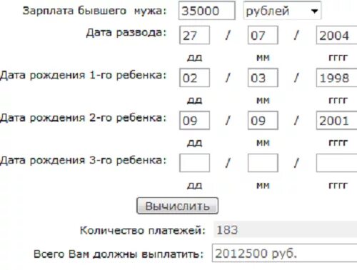 Как посчитать алименты. Как рассчитать алименты на 2 детей. калькулятор расчета алиментов. калькулятор алиментов на 1 ребенка. расчет элементов на ребенка.