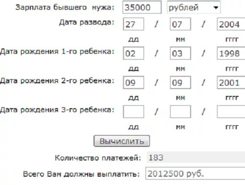 Алименты на двоих сколько процентов от зарплаты. Калькулятор алиментов на 2 детей. Как высчитать алименты с заработной платы на 1 ребенка. Калькулятор алиментов на 1 ребенка. Как посчитать алименты на двоих детей.