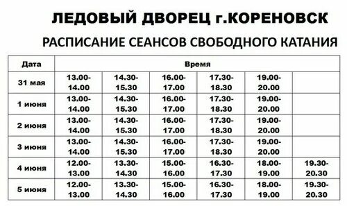 График работы ледового дворца Расписание работы Ледового дворца 2023 Подслушано Суземка ВКонтакте