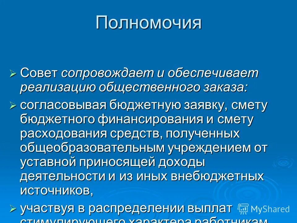 реализует общественный заказ