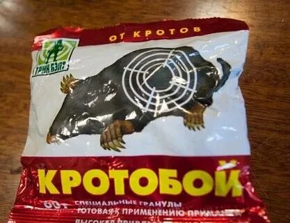 Отрава для кротов