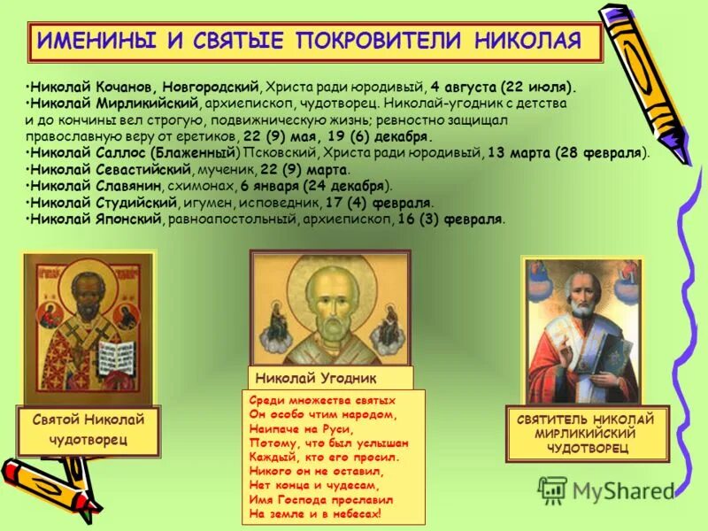 Святой благоверный князь александр невский тропарь. Святые заступники. Святые покровители декабря. День святой вероники. День святой вероники покровительницы.