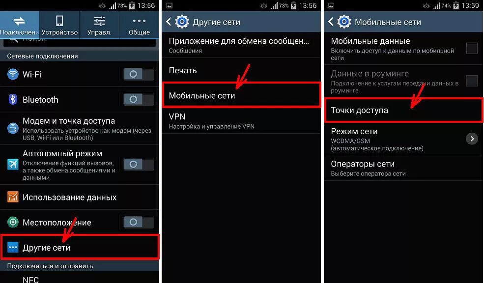 Включи доступ. Как подключить мобильную сеть. Подключение мобильной точки доступа. Точка доступа вай фай на андроид. Мобильные сети в андроиде.