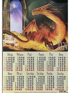 Дракон 2024 а3