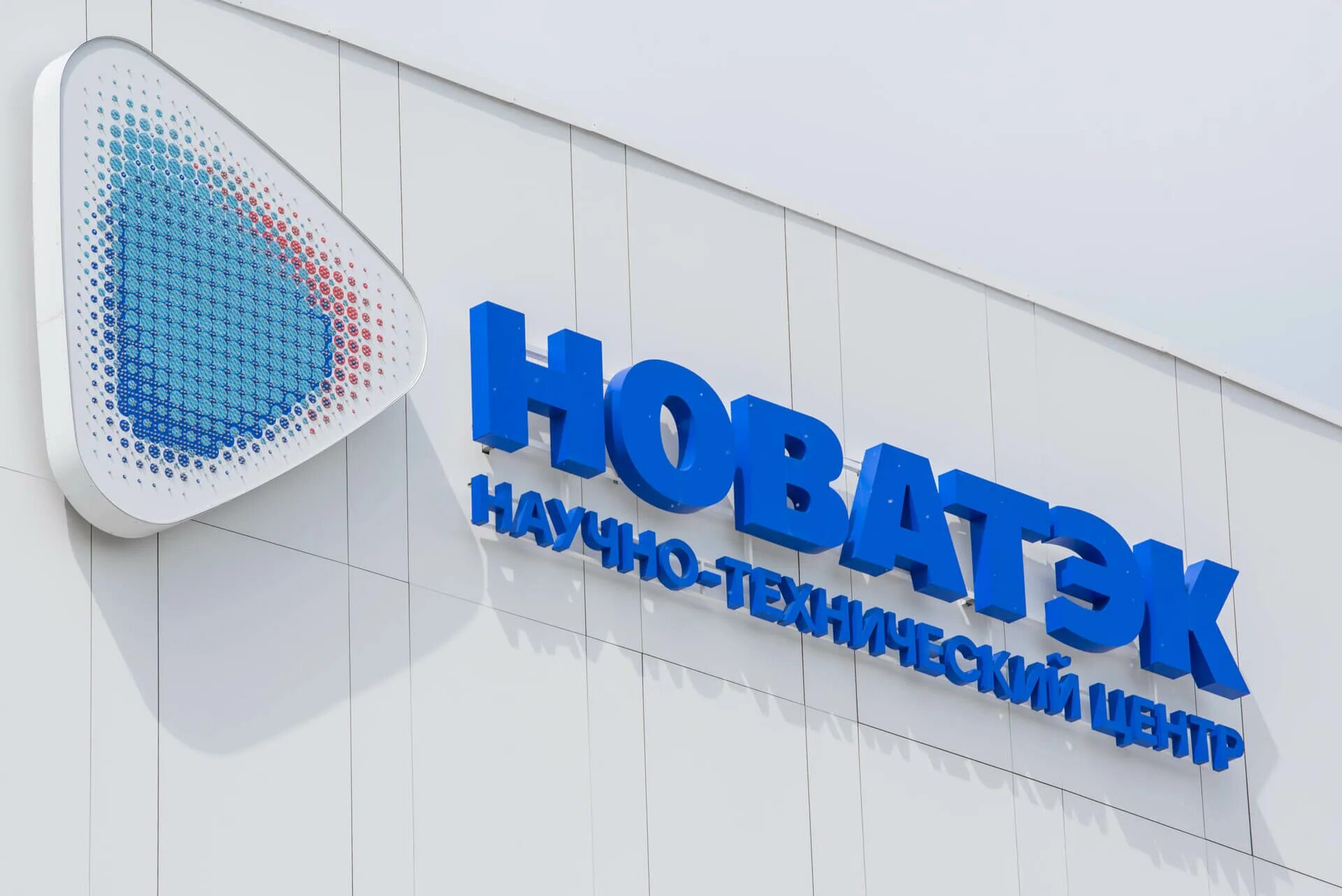 Новатэк стенд пмэф. Новатэк логотип. Логотип новатэка. Новатэк фото. Новатек ямал спг.