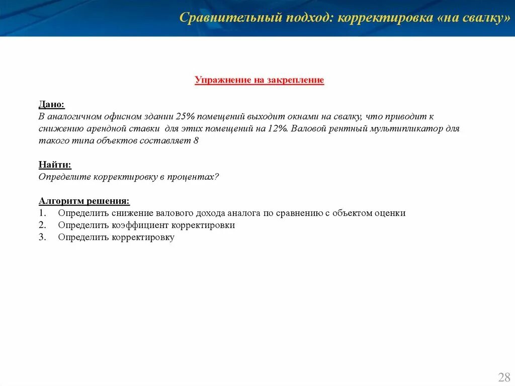 Корректировки сравнительного подхода. Корректировки сравнительный подход. корректировки в оценке недвижимости. сравнительный подход. валовая коррекция в сравнительном подходе.